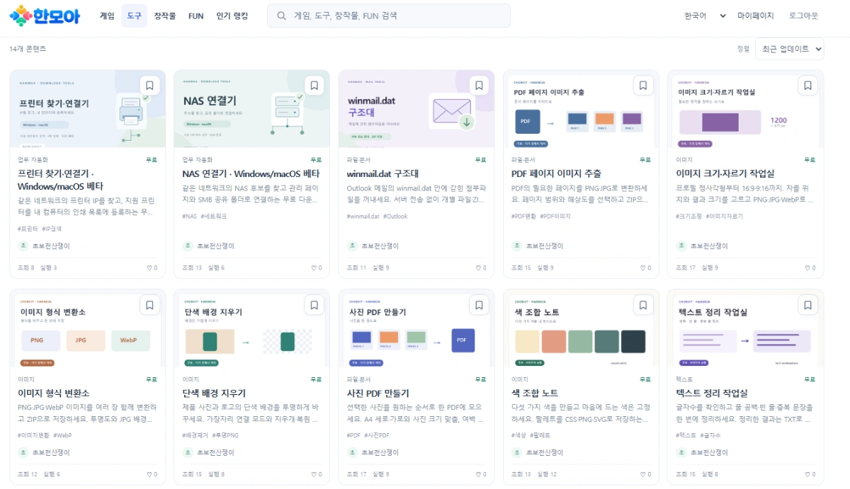 한모아 스크린샷 다음
