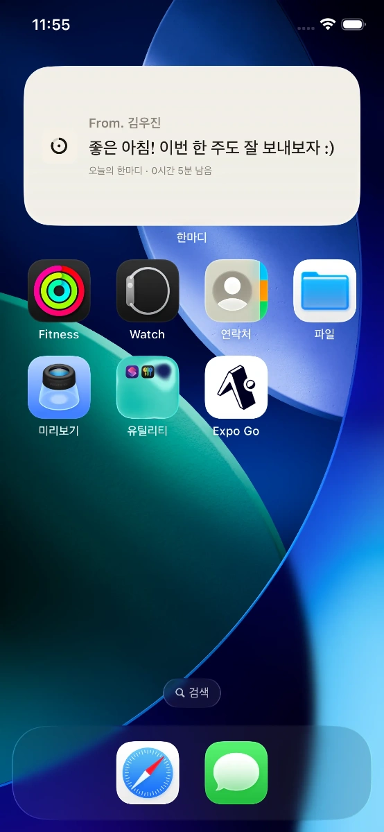 Dear 한마디 스크린샷 이전