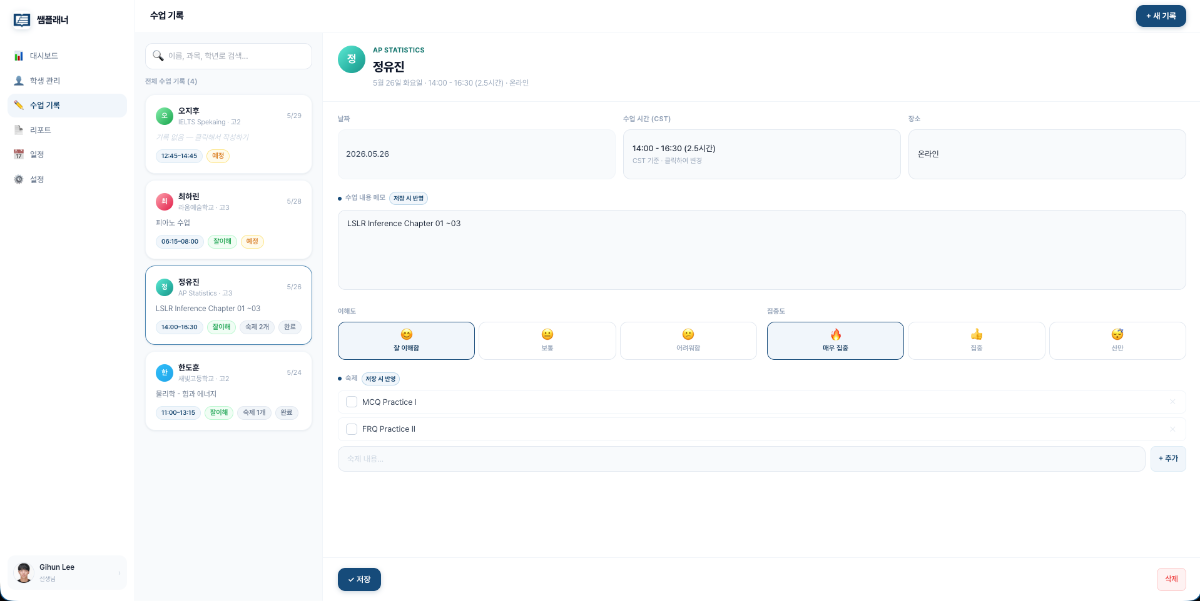 Tplanner (쌤플래너) 스크린샷 이전