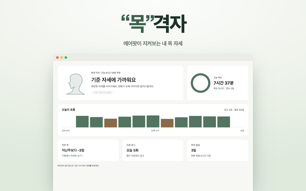 "목"격자 스크린샷 1