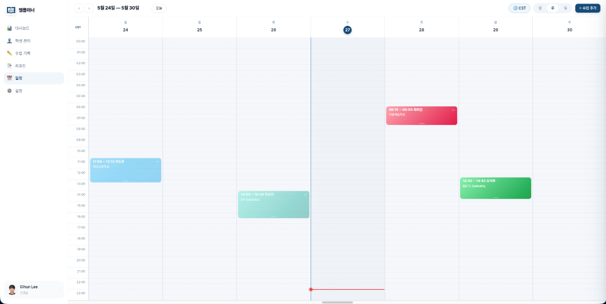 Tplanner (쌤플래너) 스크린샷 다음