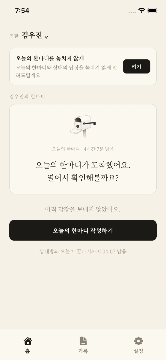 Dear 한마디 스크린샷 1