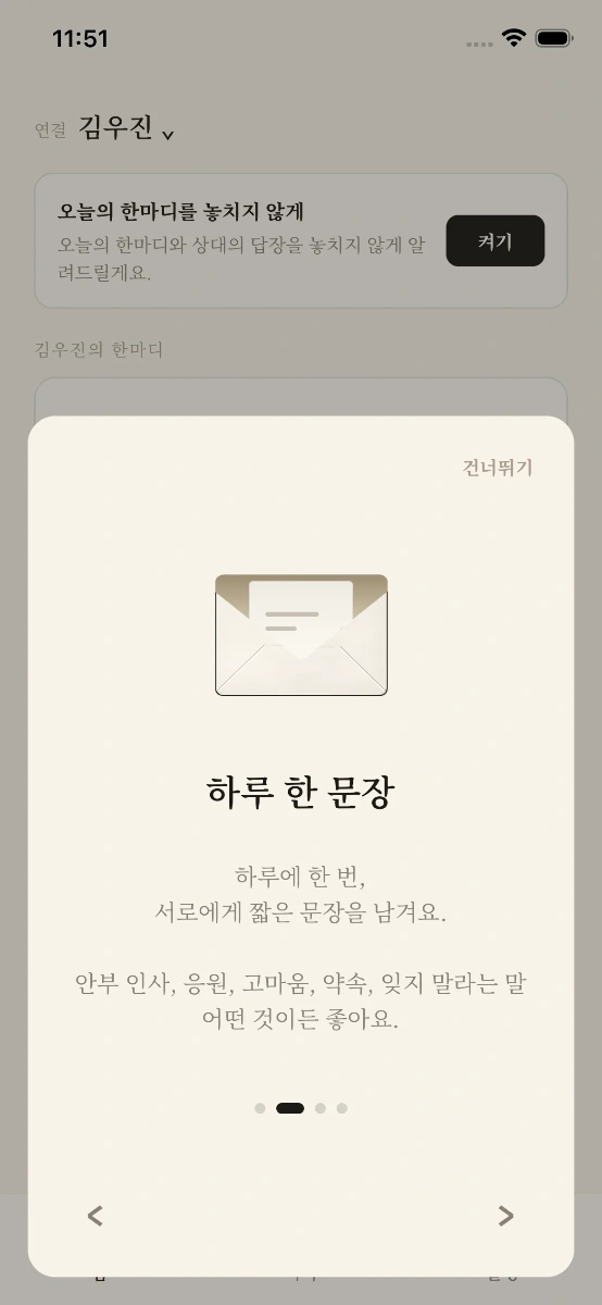 Dear 한마디 스크린샷 다음