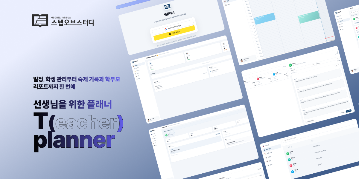 Tplanner (쌤플래너) 스크린샷 1