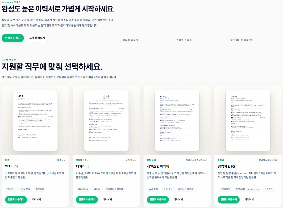 한장(Hanjang) 스크린샷 다음