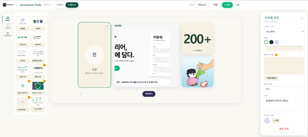 한장(Hanjang) 스크린샷 이전