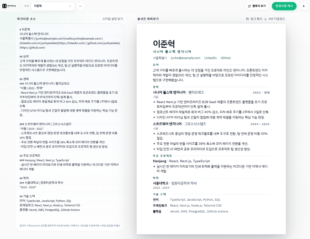 한장(Hanjang) 스크린샷 1
