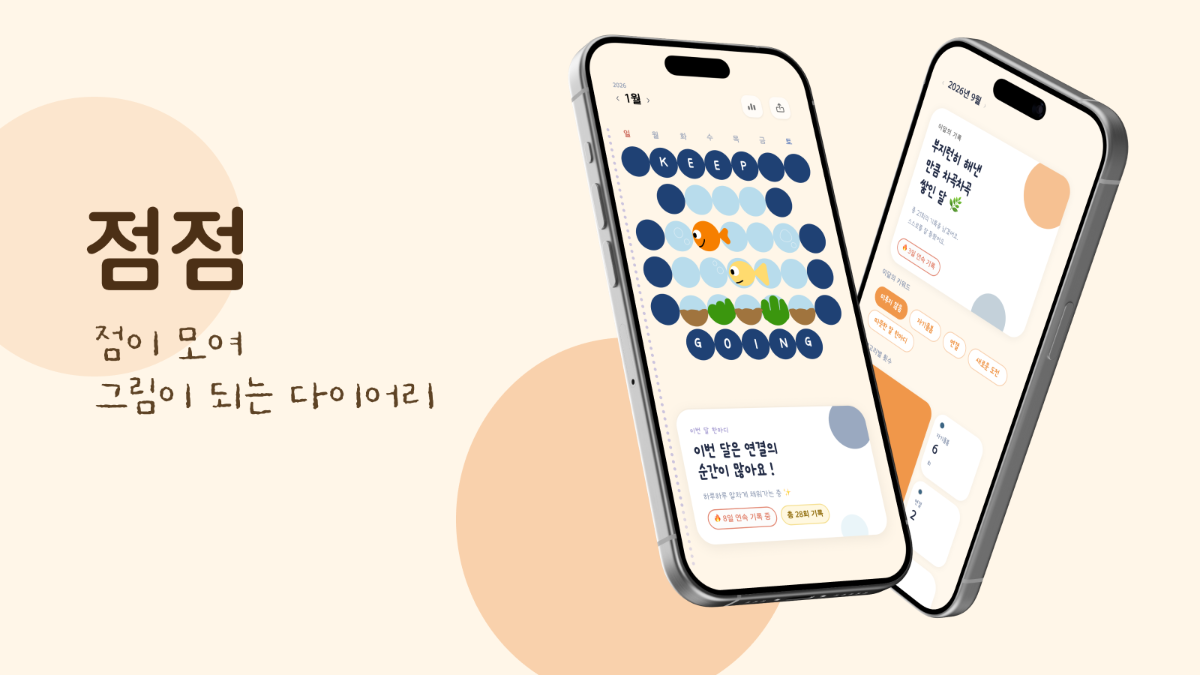 점점 스크린샷 1