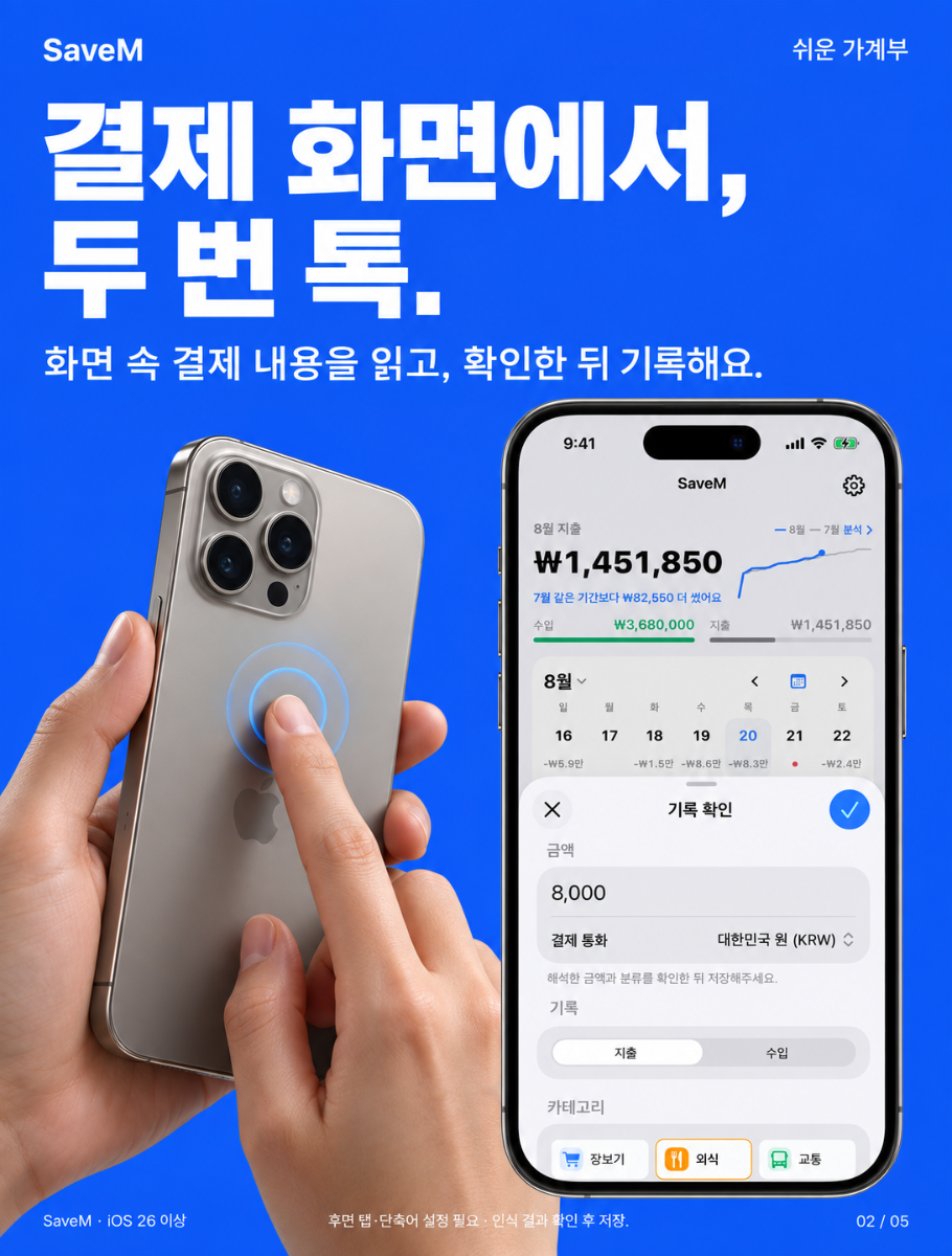 saveM -  내돈을 지키는 가계부 스크린샷 다음