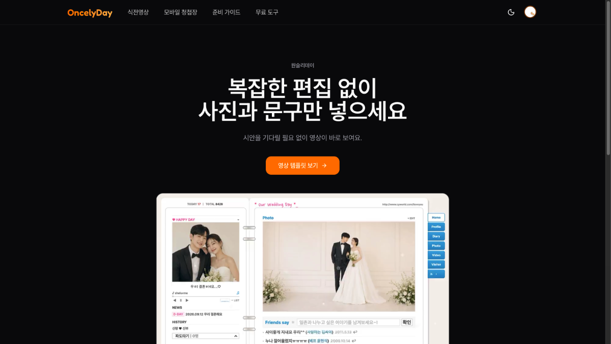 원슬리 데이 스크린샷 1