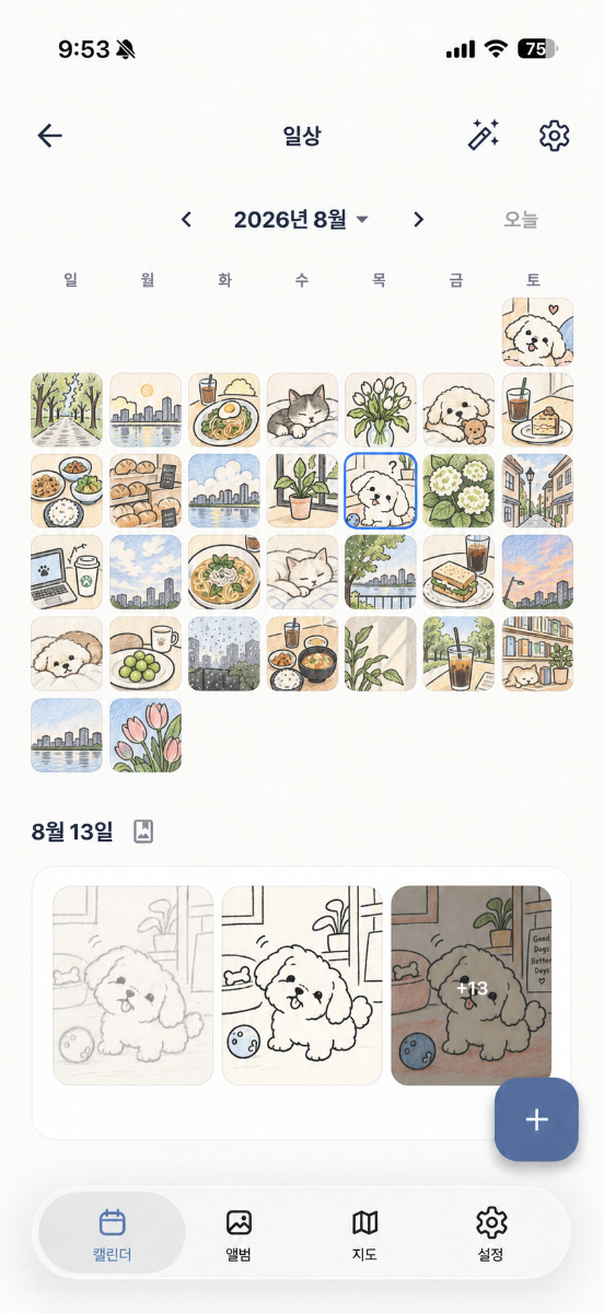 포갬 스크린샷 1