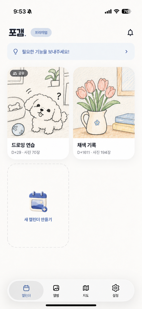 포갬 스크린샷 이전