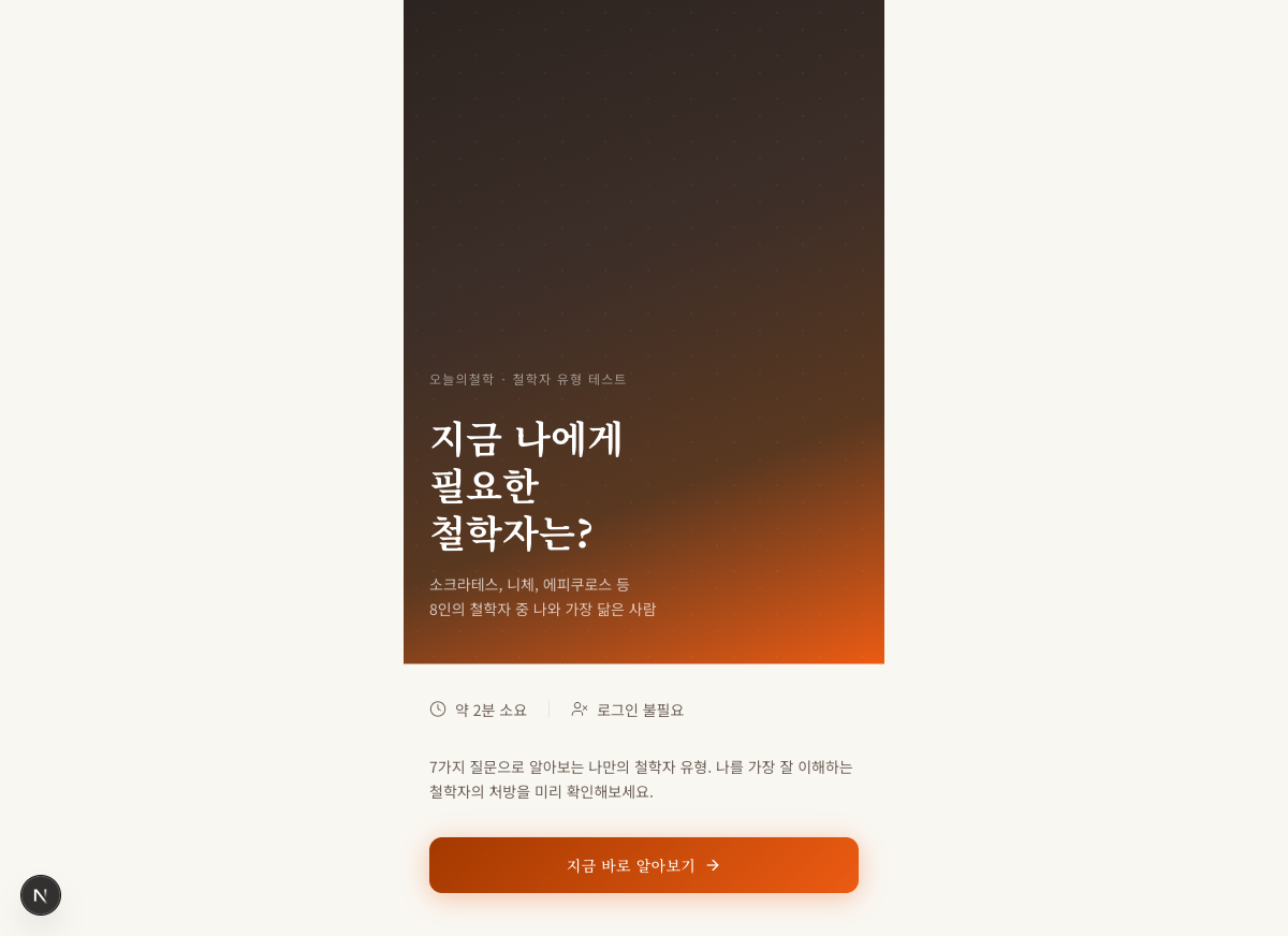오늘의철학 스크린샷 이전