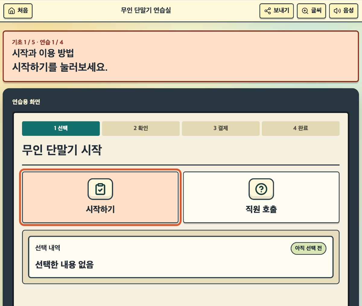 무인 단말기 연습실 스크린샷 1