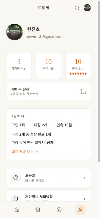 오늘의철학 스크린샷 1