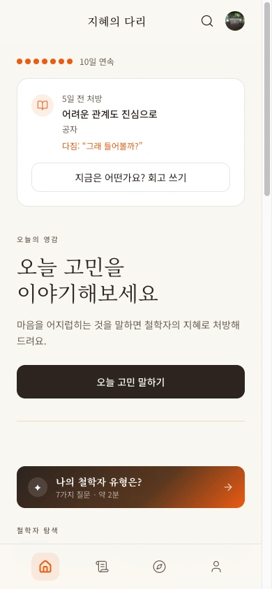 오늘의철학 스크린샷 다음