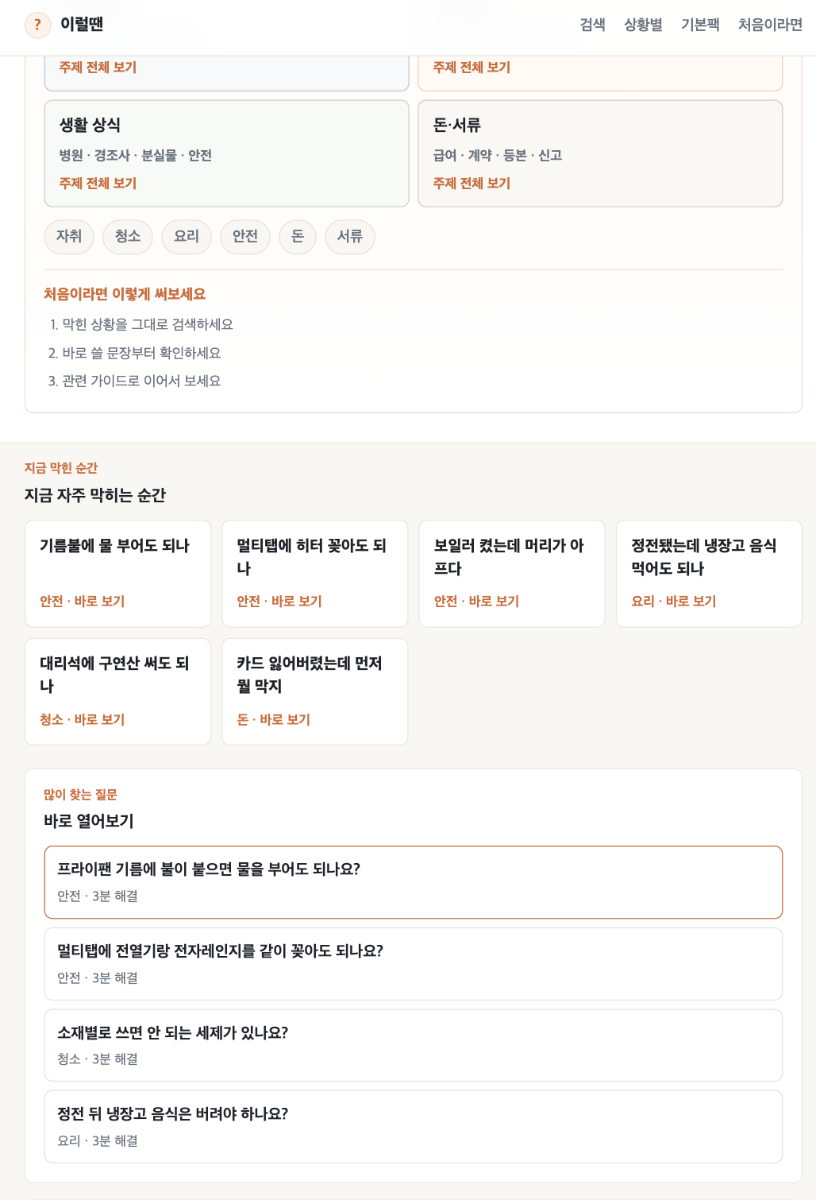 이럴땐 스크린샷 1