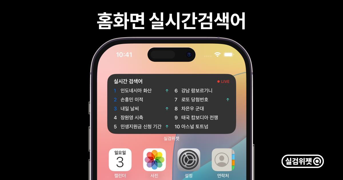 실검위젯 스크린샷 1