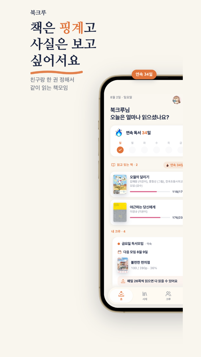 북크루 스크린샷 1