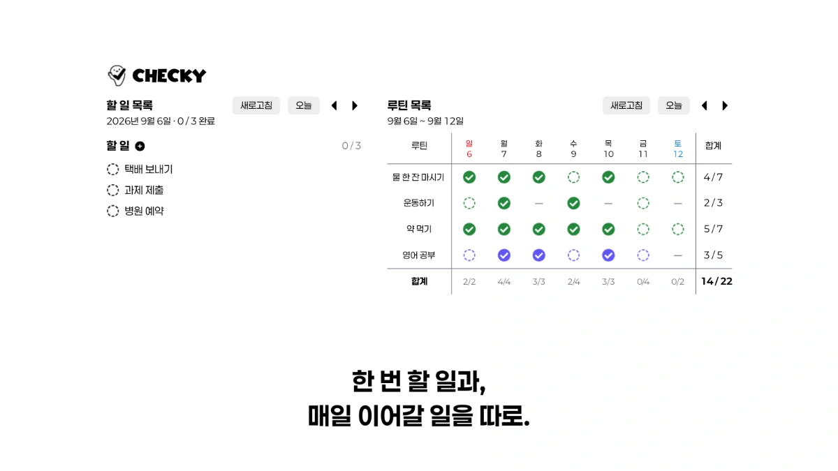 checky 스크린샷 다음