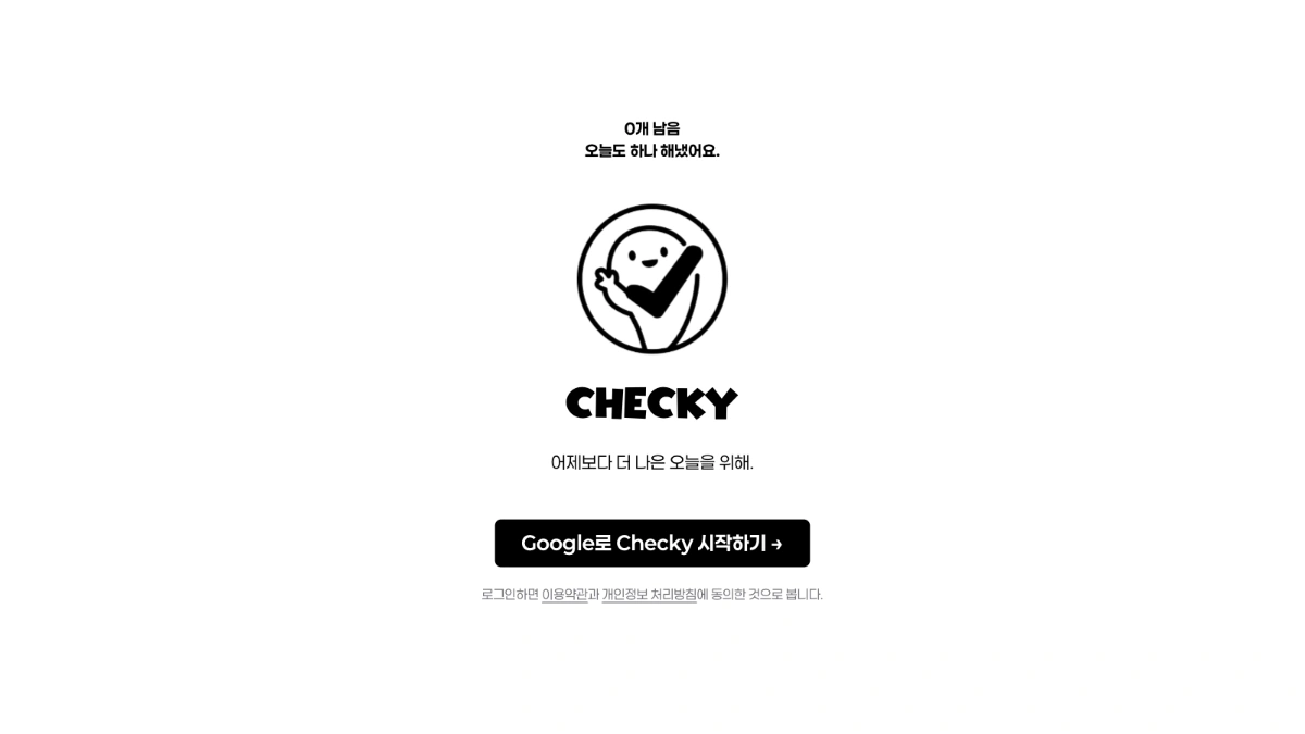 checky 스크린샷 이전