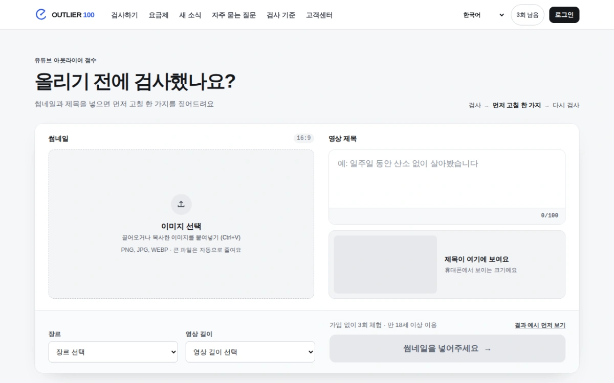 아웃라이어 100 (OUTLIER 100) 스크린샷 1