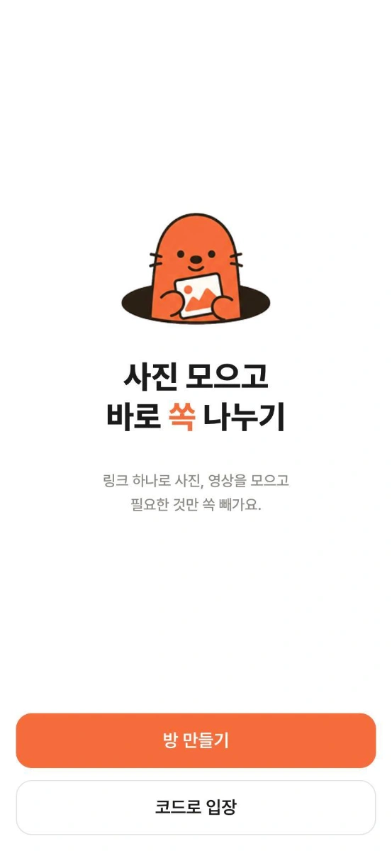 쏙 스크린샷 1
