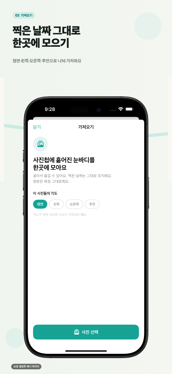 한눈바디 - 체형 변화 기록·비교 스크린샷 다음