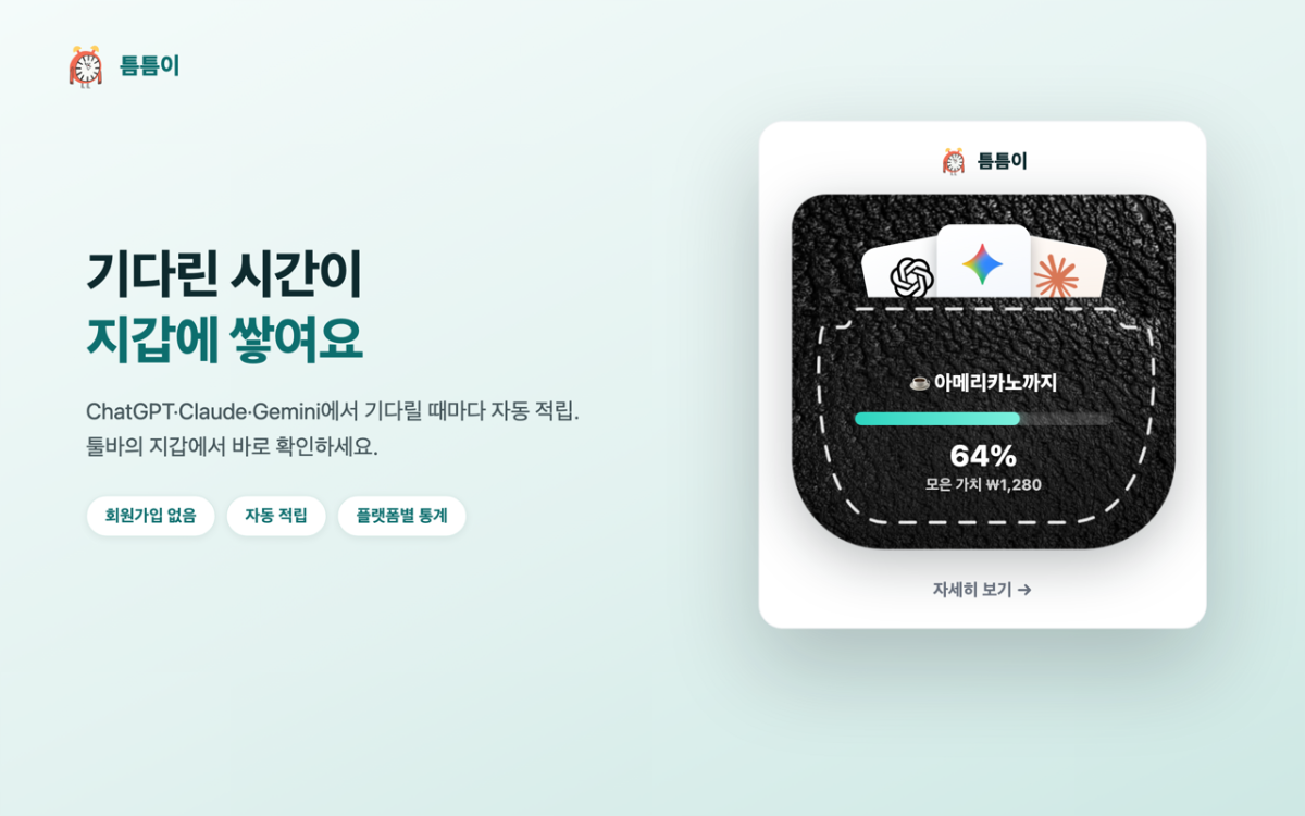 틈틈이 스크린샷 다음