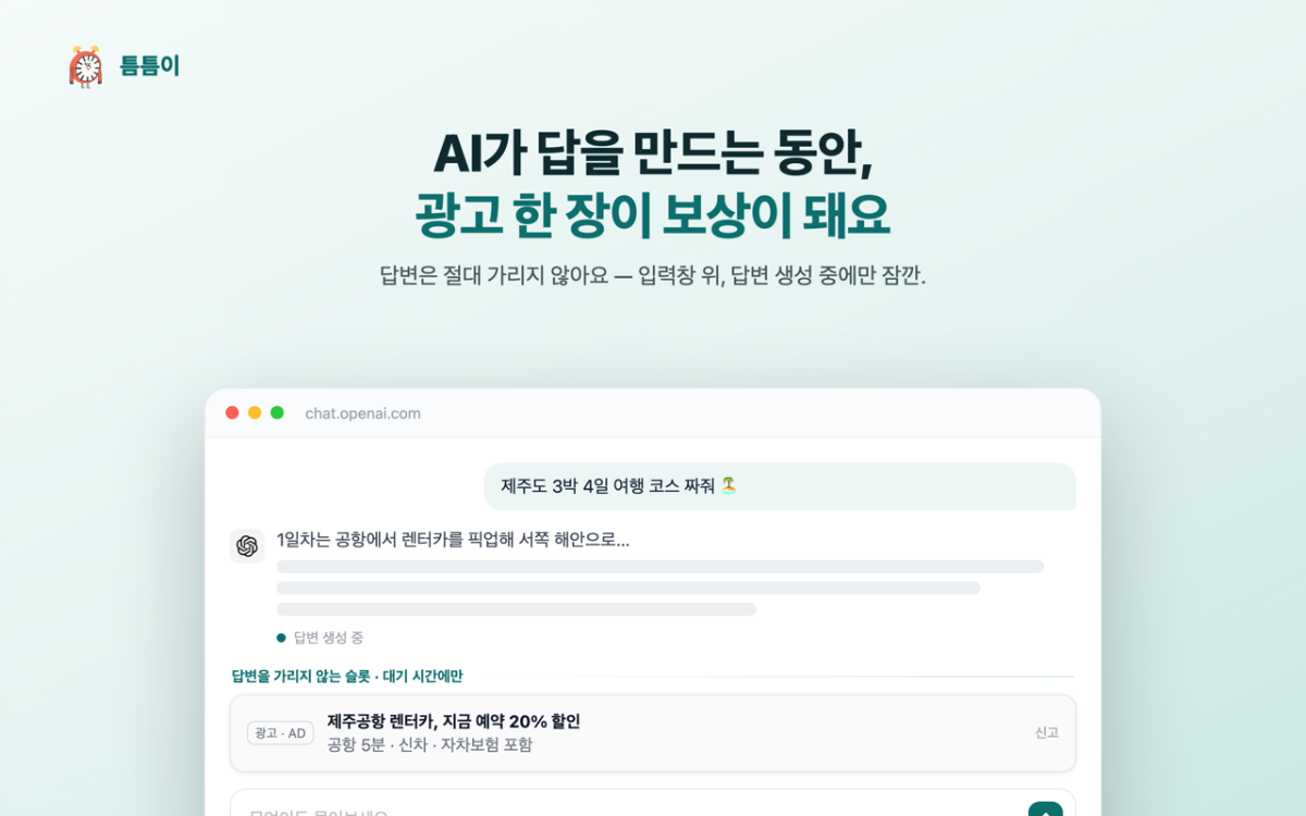 틈틈이 스크린샷 1