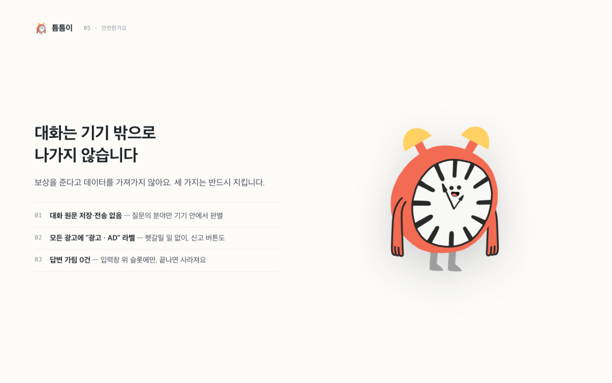 틈틈이 스크린샷 이전