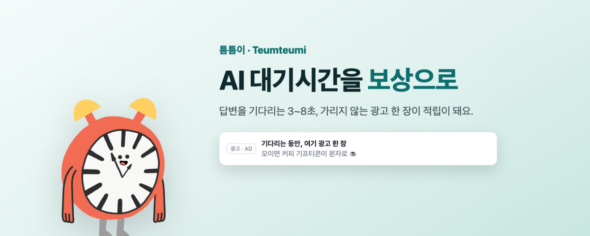 틈틈이 스크린샷 이전