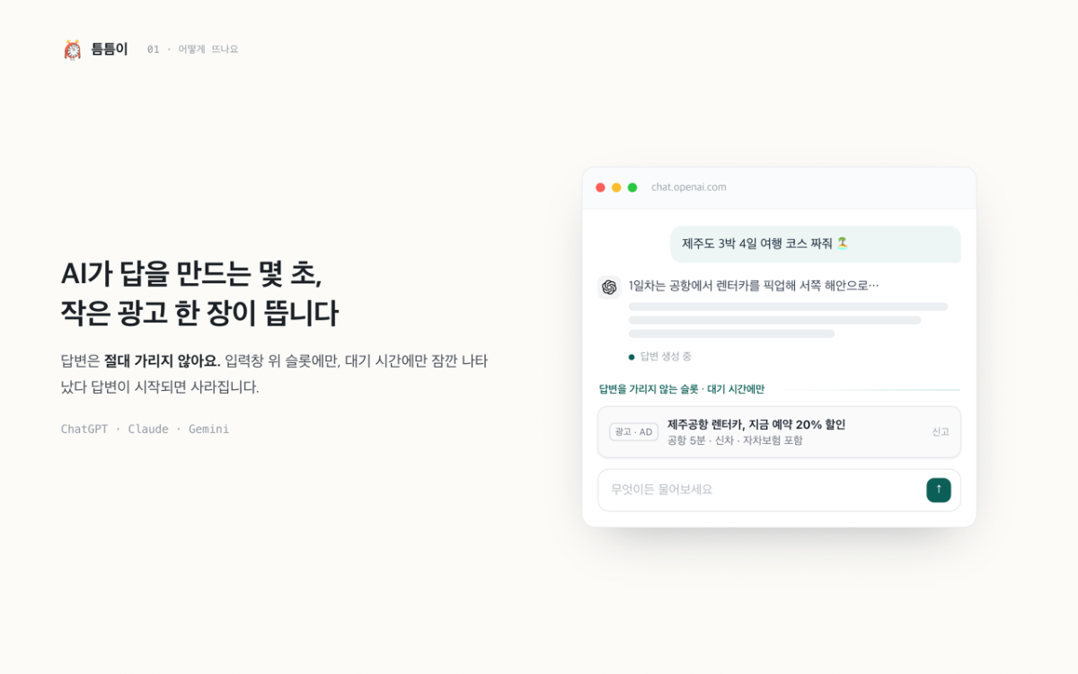 틈틈이 스크린샷 1