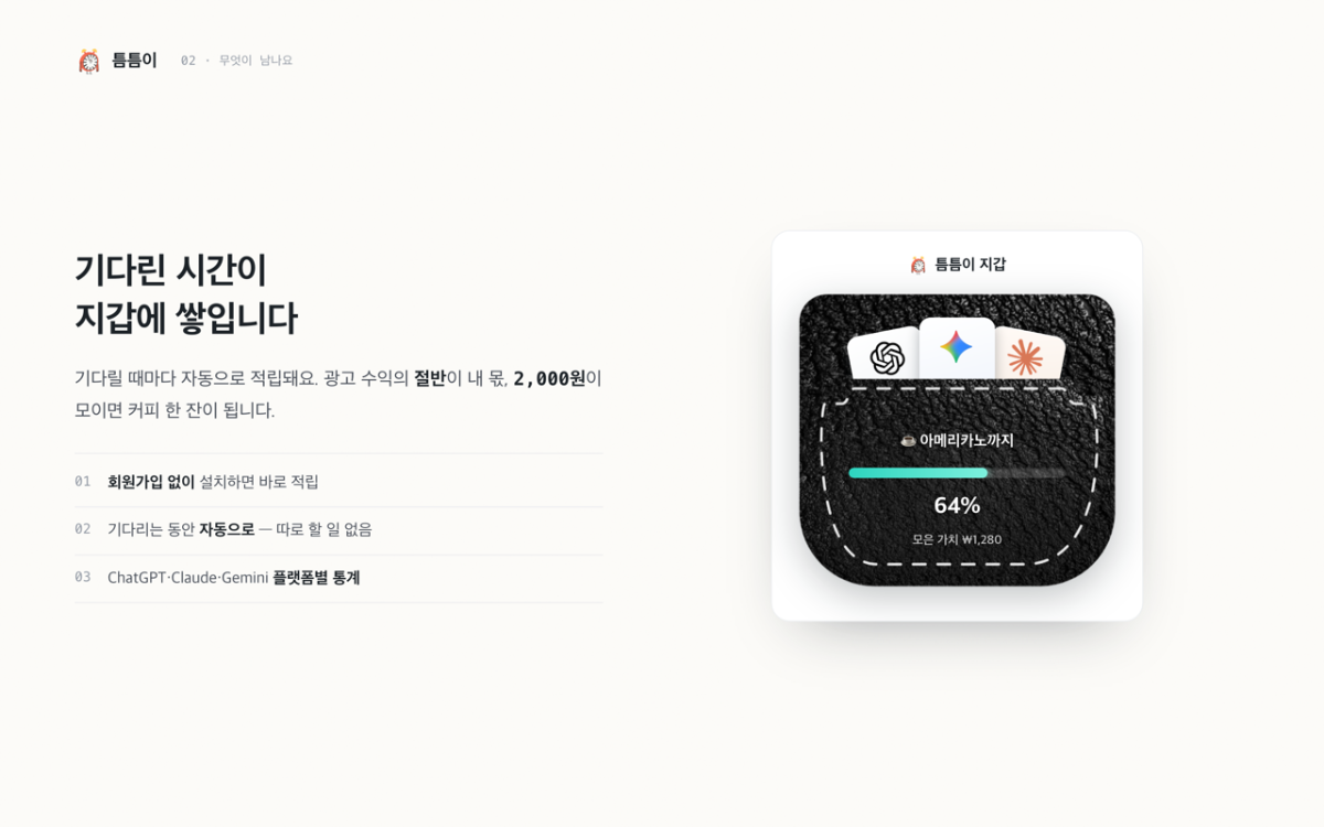 틈틈이 스크린샷 다음