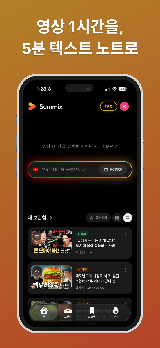 Summix - AI 유튜브 영상 요약 노트 스크린샷 1