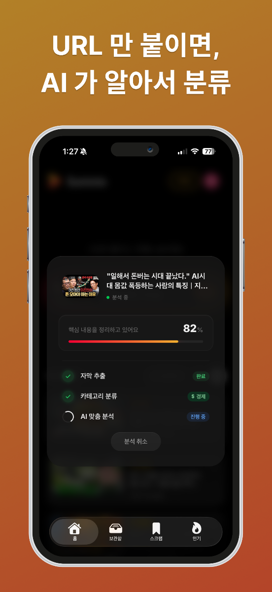 Summix - AI 유튜브 영상 요약 노트 스크린샷 이전