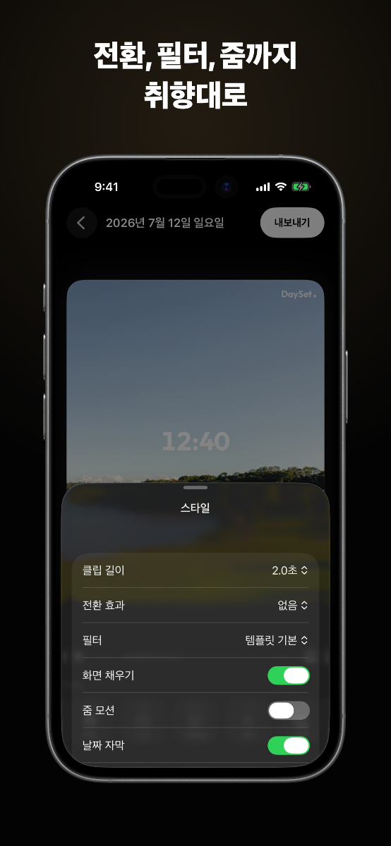 DaySet - 데일리 브이로그 생성 스크린샷 이전