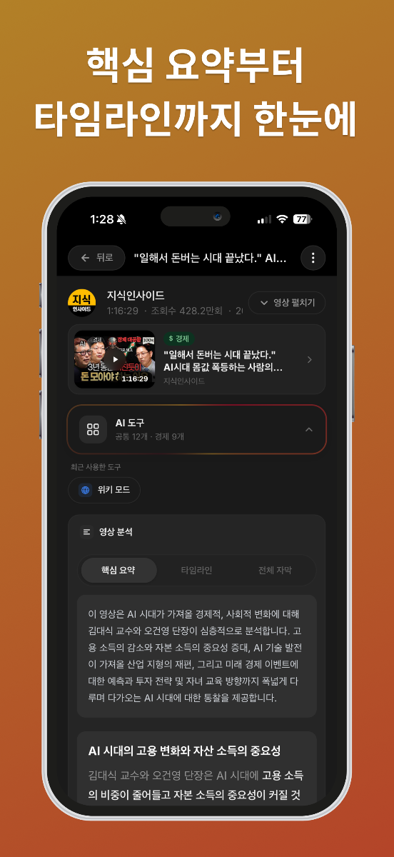 Summix - AI 유튜브 영상 요약 노트 스크린샷 다음