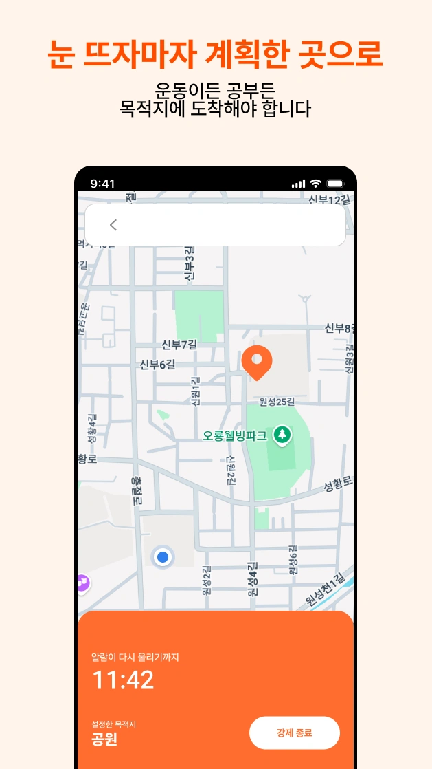 링아웃 - 아침의 계획을 함께하는 알람 스크린샷 1