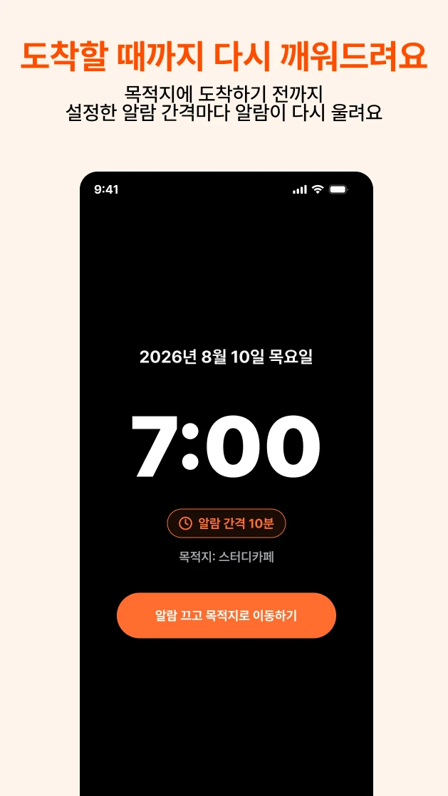 링아웃 - 아침의 계획을 함께하는 알람 스크린샷 다음