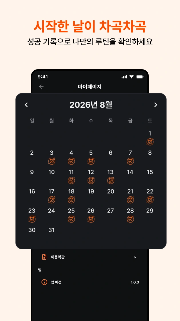 링아웃 - 아침의 계획을 함께하는 알람 스크린샷 이전