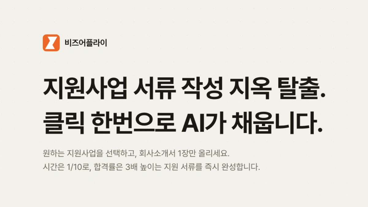 비즈어플라이 스크린샷 1