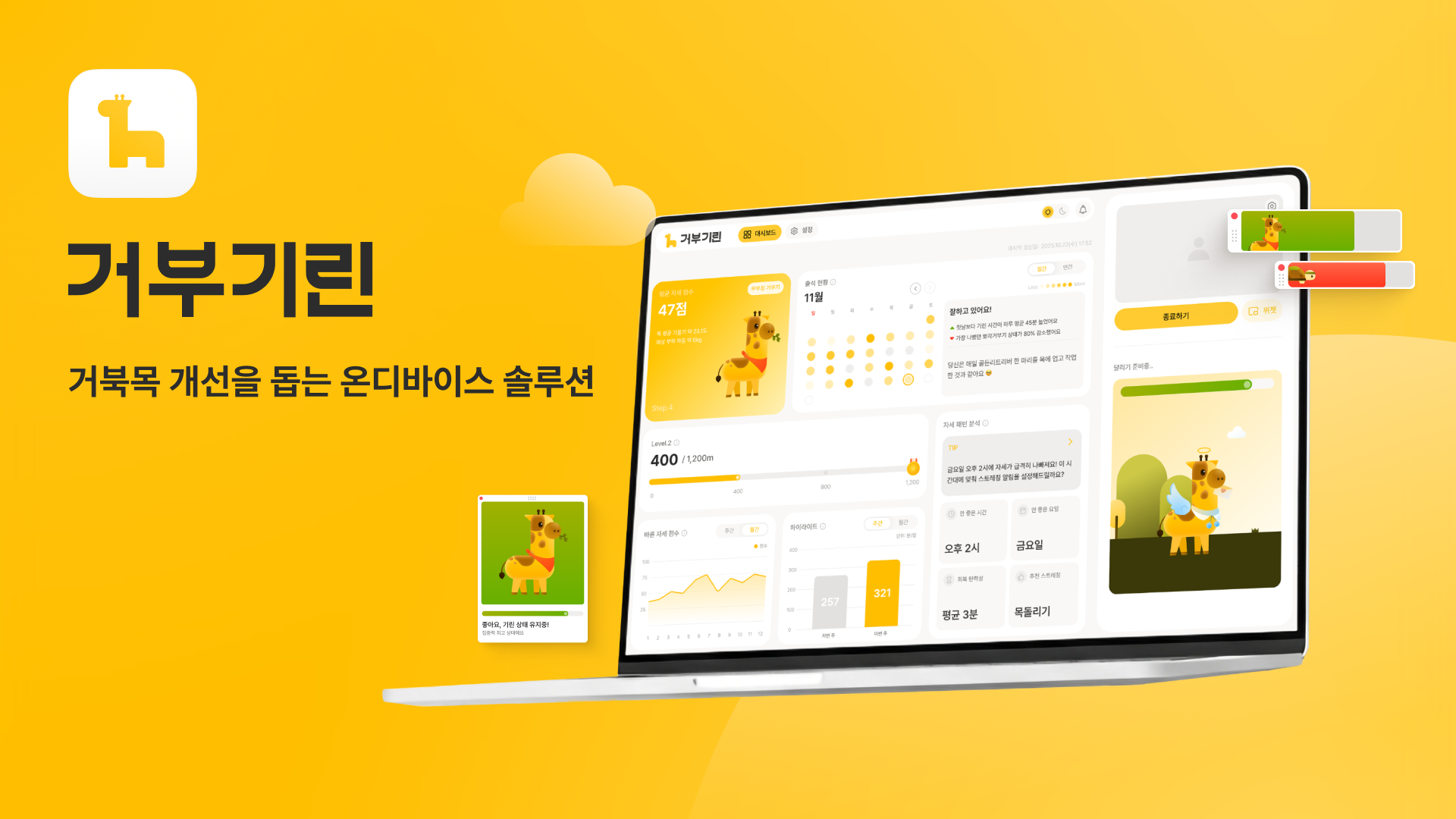 거부기린 스크린샷 1