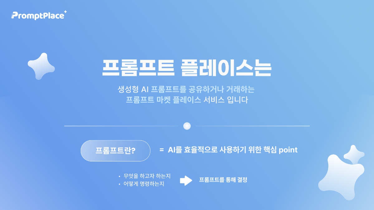 프롬프트 플레이스 스크린샷 다음