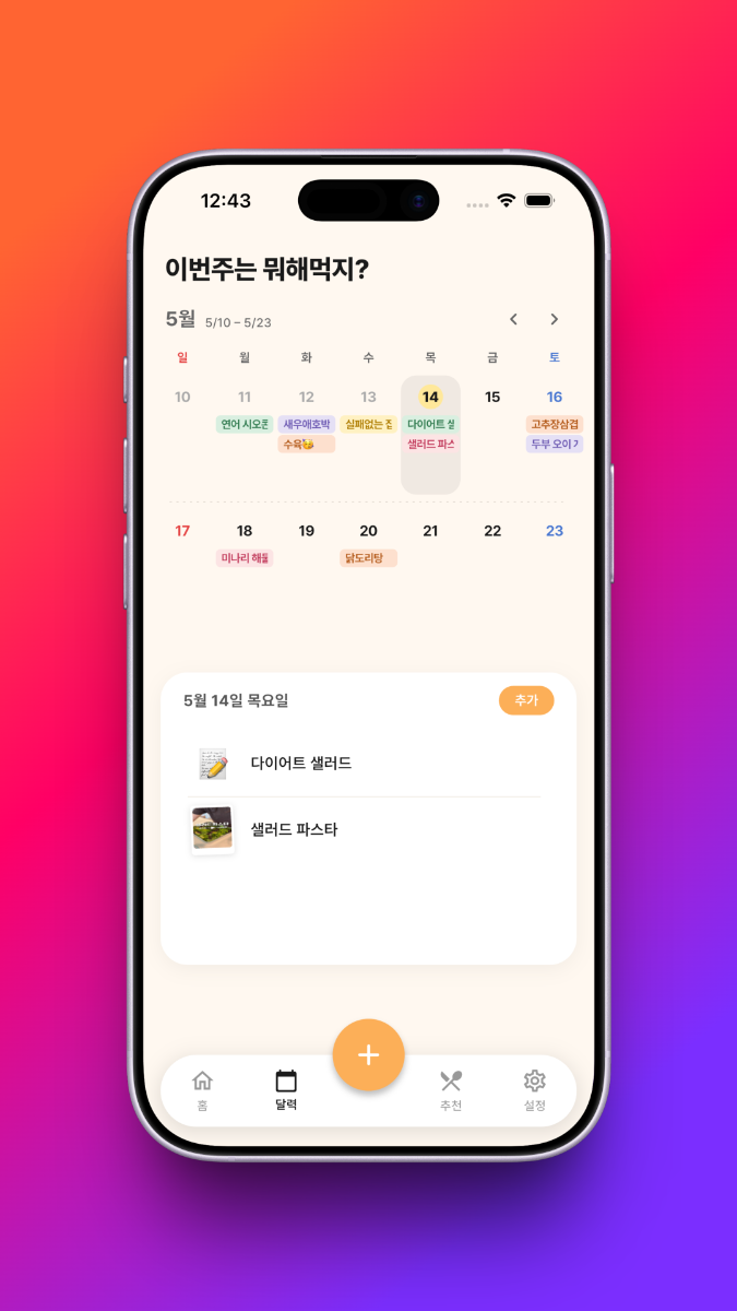냠냠쩝쩝 레시피북 스크린샷 다음