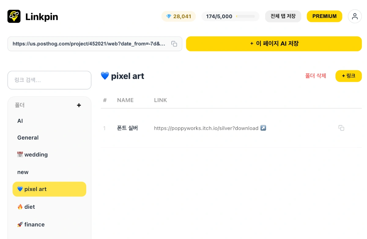 링크핀 Linkpin 스크린샷 다음