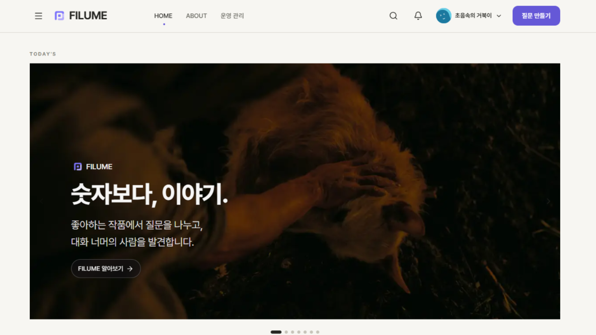 FILUME 스크린샷 1