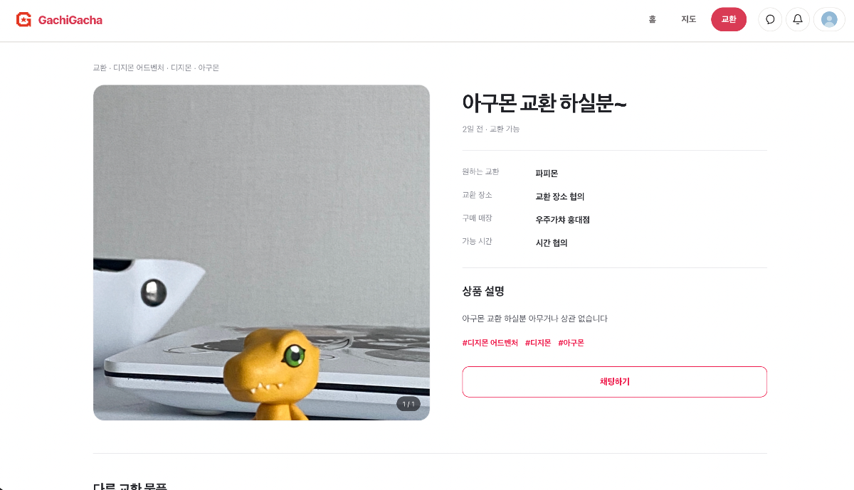 가치가챠 스크린샷 이전