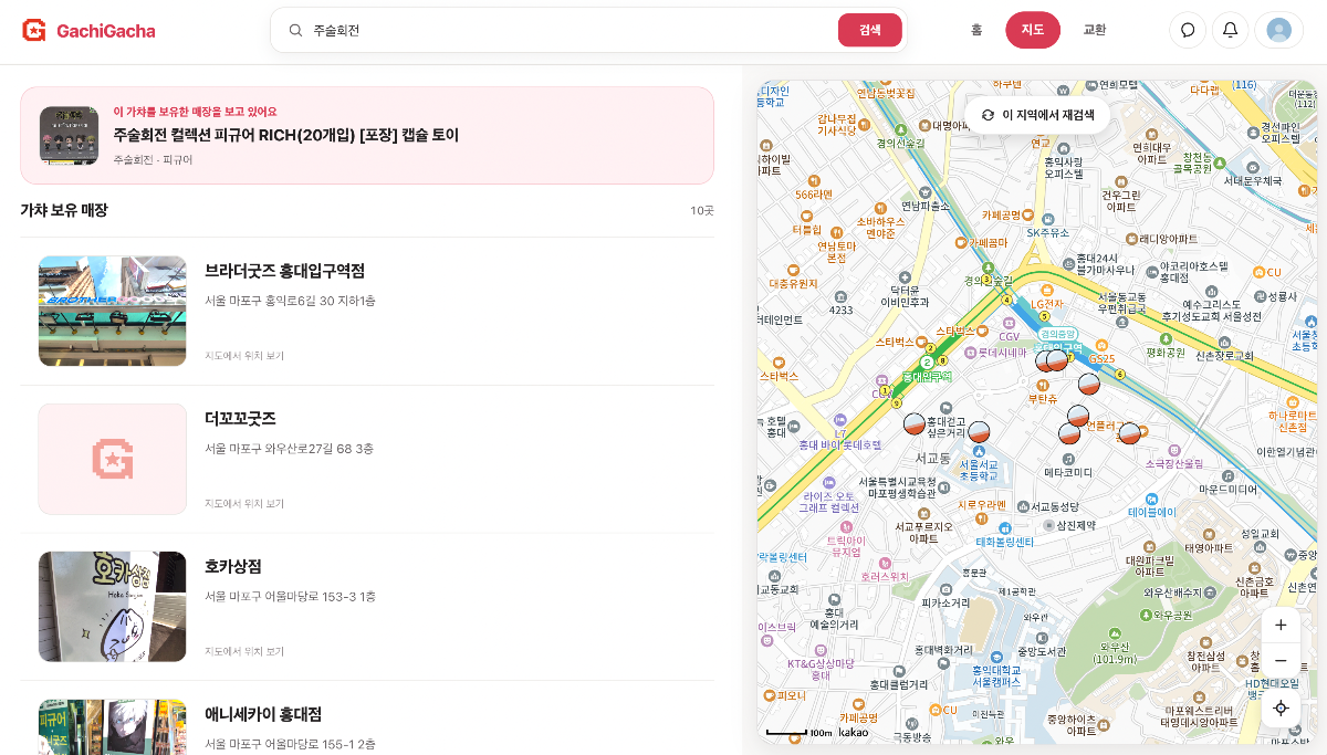 가치가챠 스크린샷 다음