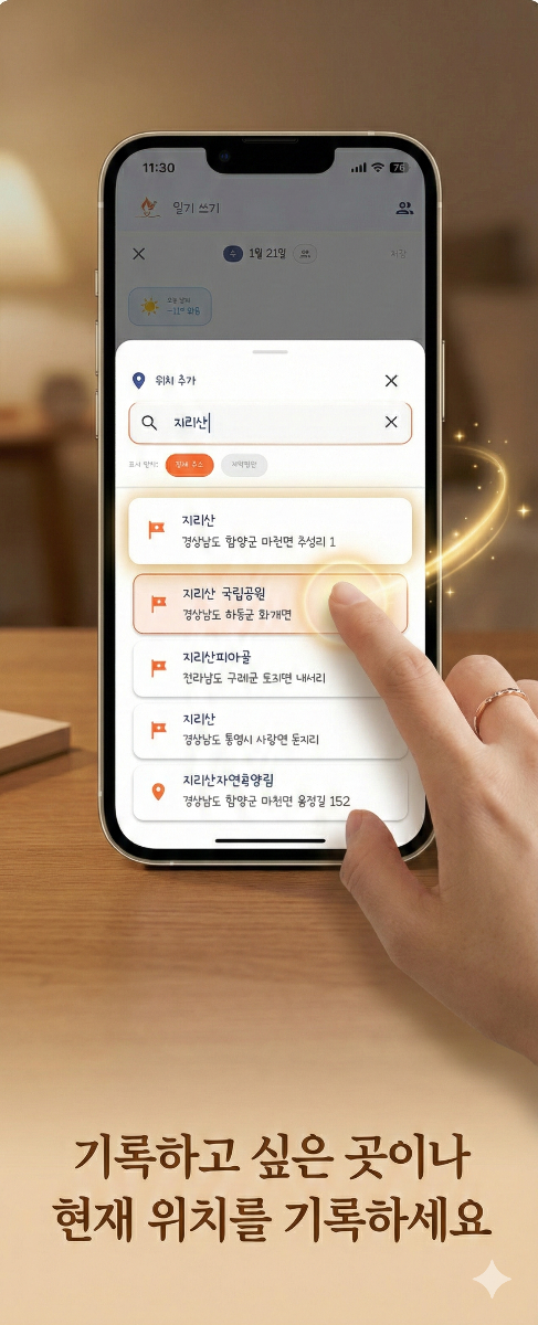 감성 일기장-온기록 (ongirok),AI감정분석 스크린샷 다음
